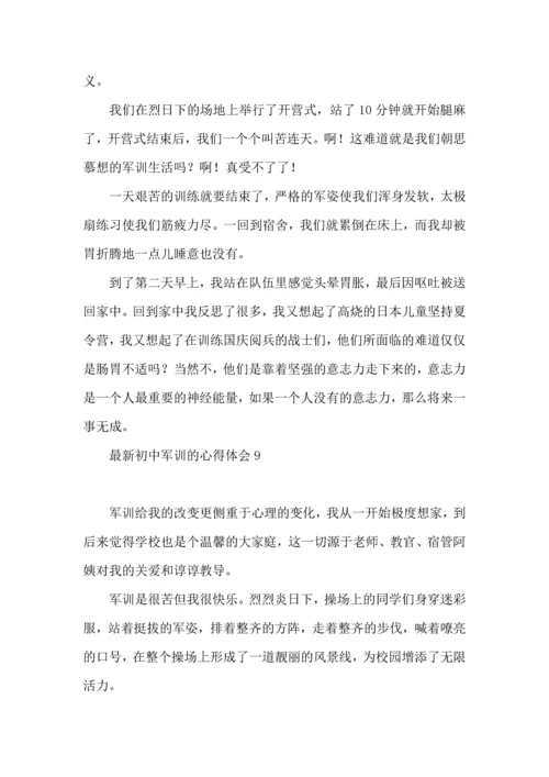 初中军训的心得体会.docx