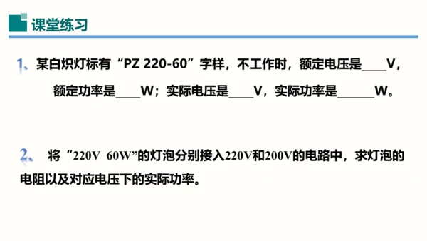 2023-2024学年九年级物理全一册同步精品课堂（人教版）18.3测量小灯泡的电功率（课件）12页