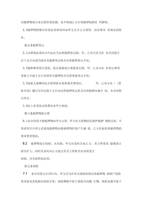 精选反担保合同4篇