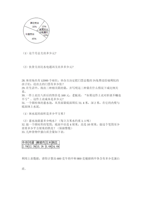 六年级小升初数学应用题50道含答案（预热题）.docx