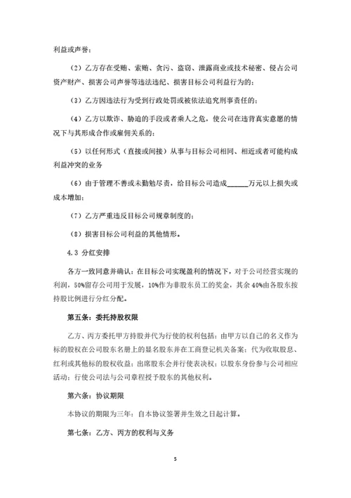股权转让暨代持股协议书