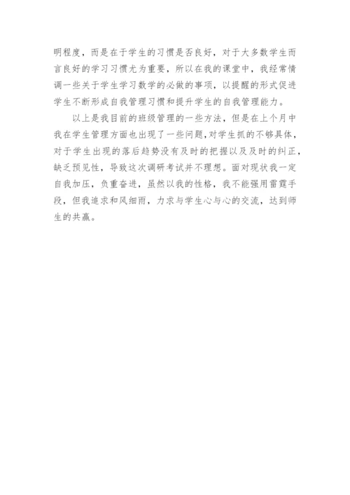 谈我的数学课堂管理学科论文.docx