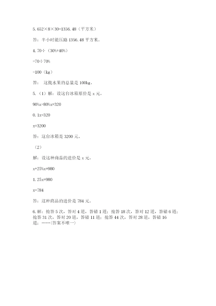 小学六年级下册数学期末卷含完整答案（夺冠系列）.docx