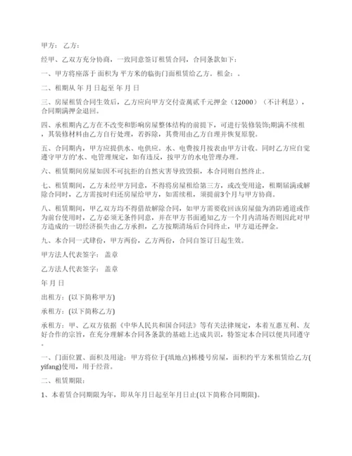 门面租赁合同篇.docx