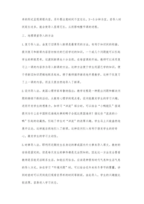 让导入成为地理课堂点睛之笔.docx