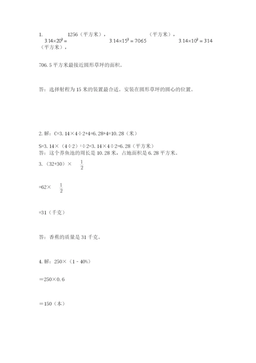 2022六年级上册数学期末考试试卷及解析答案.docx