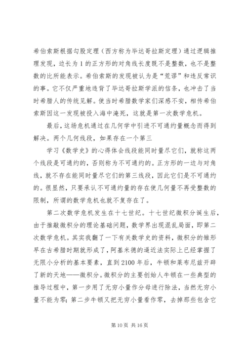 学习数学史的感受.docx