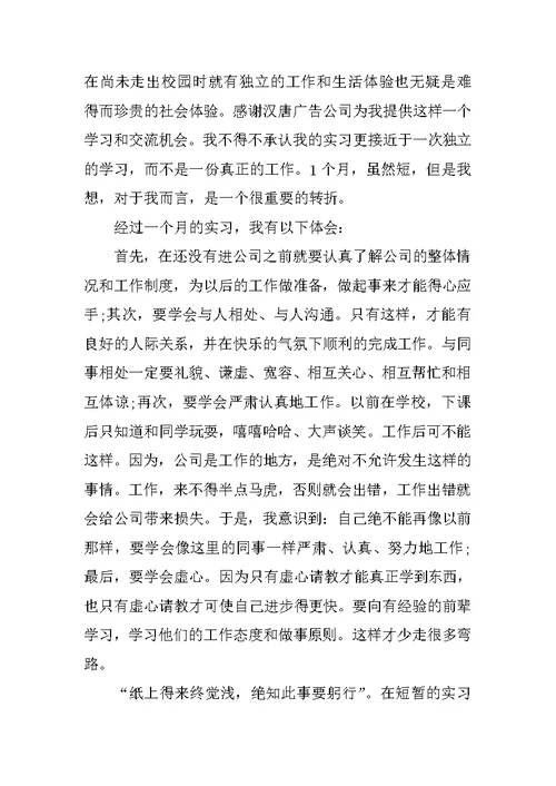 广告公司的相关实习报告例文