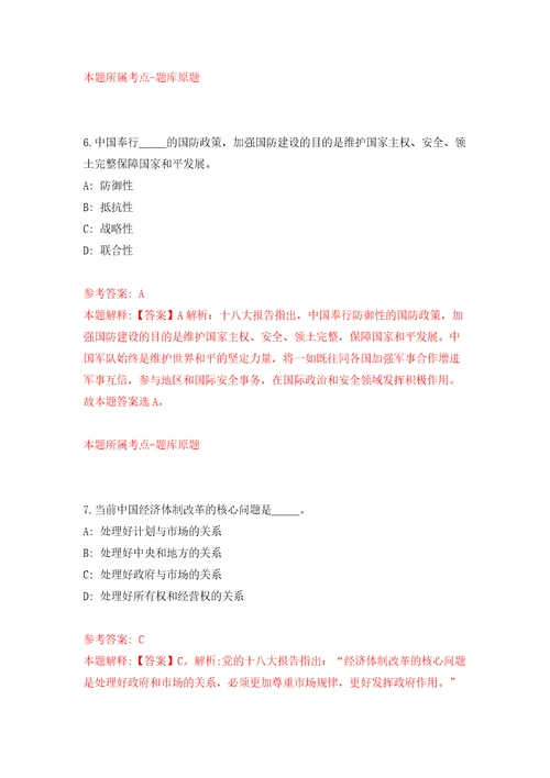2022年01月长春凯达发展有限公司公开招聘50名工作人员（含实习生）模拟卷（第2次）