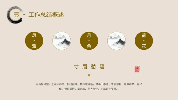 简约中国风水墨毛笔笔刷工作总结汇报PPT