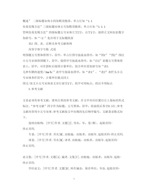 2022年通用论文格式排版详细说明.docx