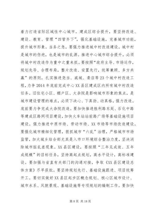 加快推进新型城镇化建设动员大会领导讲话 (2).docx