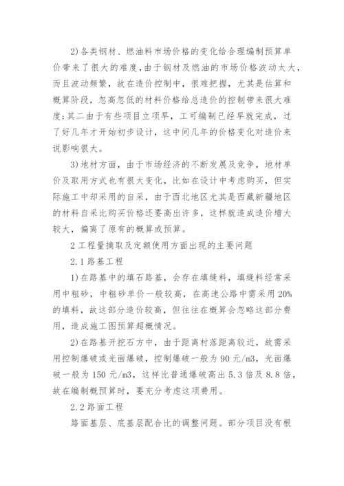 工程造价控制论文开题报告.docx