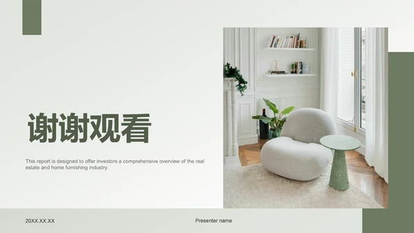 绿色商务风地产家居工作总结PPT模板