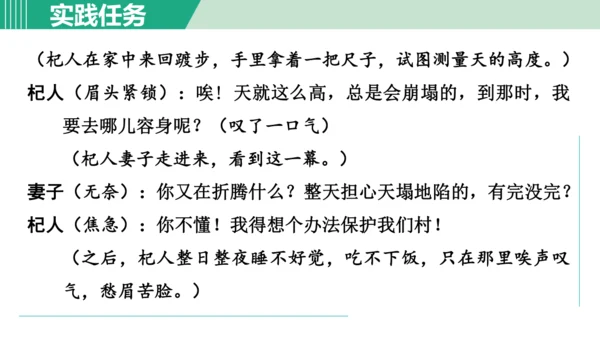 第六单元 阅读综合实践  课件 七年级语文上册（部编版 五四学制2024）