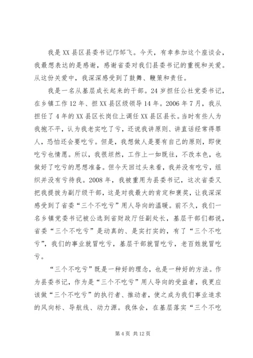 县委书记提拔为副厅级谈话时的发言 (5).docx