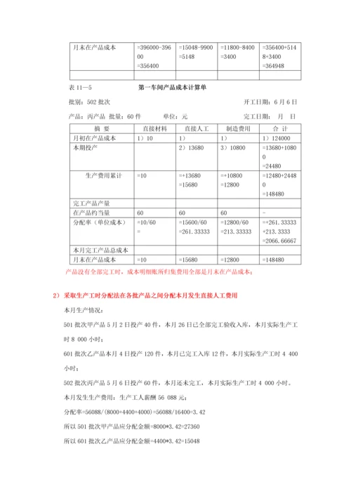 成本会计实训综合报告.docx