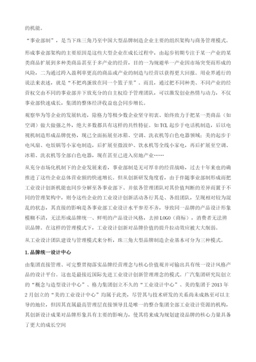 珠三角大型品牌制造企业设计竞争力研究.docx