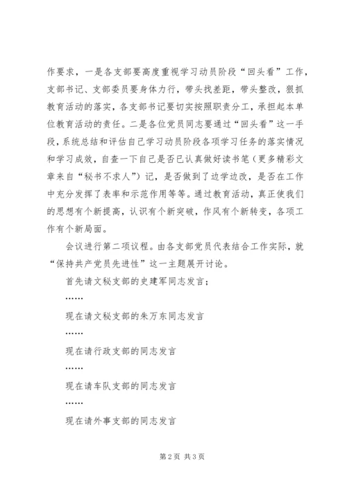 市府办学习动员阶段党员大会主持词.docx