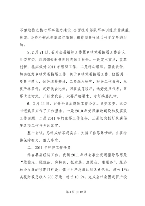 凝心聚力促发展加快步伐保增长在全镇经济工作会议上的讲话 (3).docx