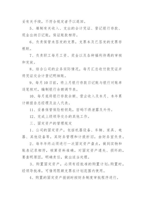 公司财务规范化管理制度.docx