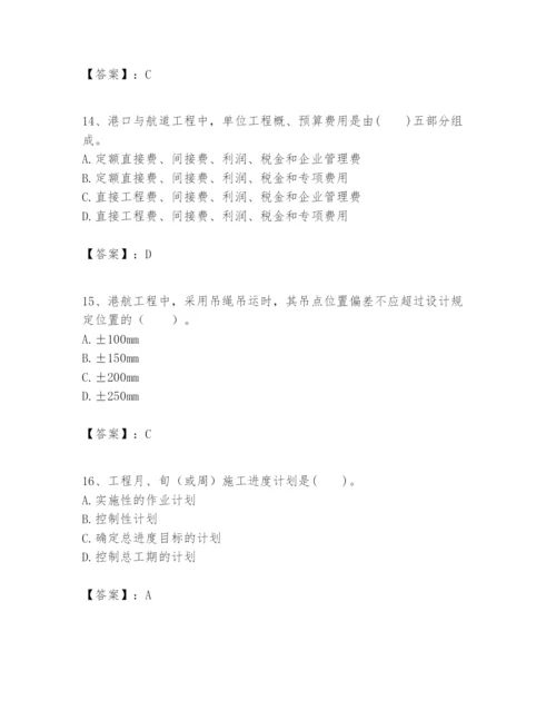 2024年一级建造师之一建港口与航道工程实务题库及完整答案（名校卷）.docx