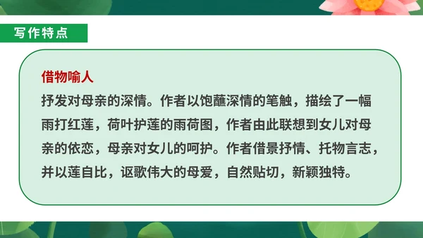 绿色小清新语文初一荷叶母亲课件PPT模板