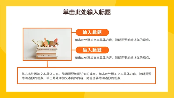 卡通读书分享主题班会ppt模板