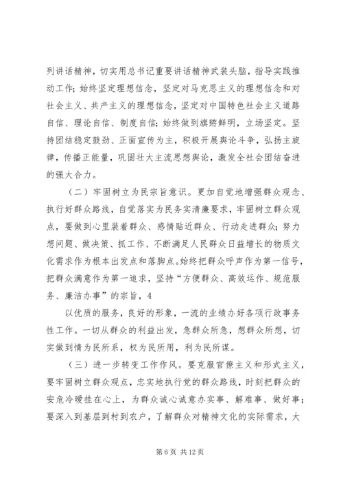 篇一：党的群众路线问题查摆自我剖析材料.docx