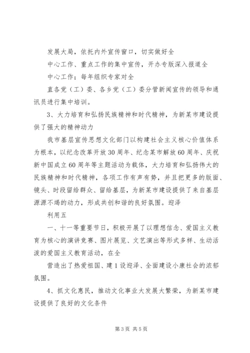 基层宣传思想文化工作调研报告 (2).docx