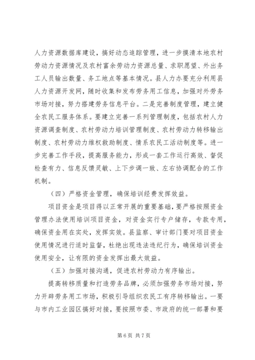 副县长在全县农村人力资源开发暨城乡统筹转户工作会议上的讲话.docx