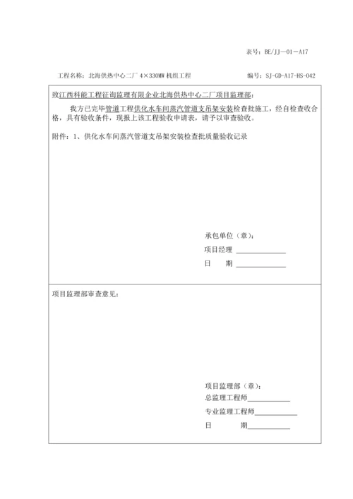 供化水车间蒸汽管道检验批施工质量验收表.docx