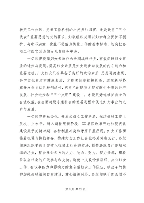 在市妇女第十三次代表大会上的报告 (3).docx