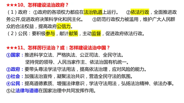统编版道德与法治九年级上册期末复习 课件