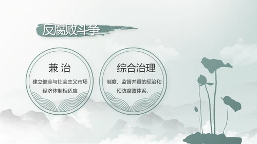 纪检监察党风廉政工作计划动态PPT