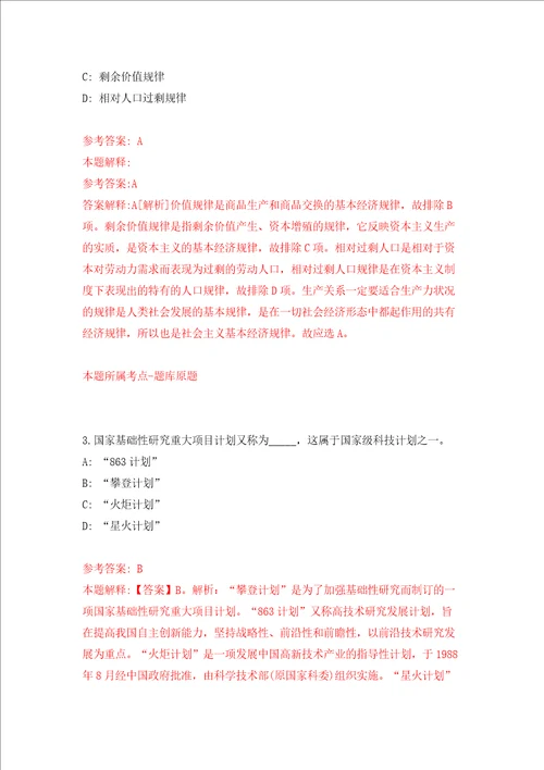 南宁经济技术开发区招考1名劳务派遣人员政法办公室模拟试卷含答案解析第8次