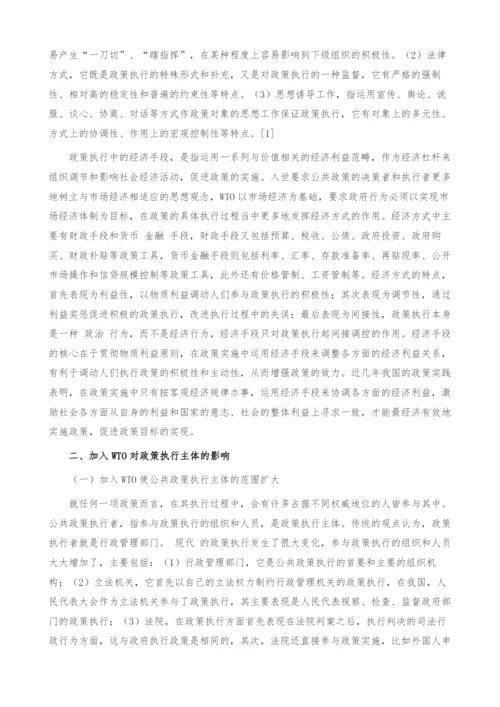 试析加入WTO对我国公共政策执行的影响.docx