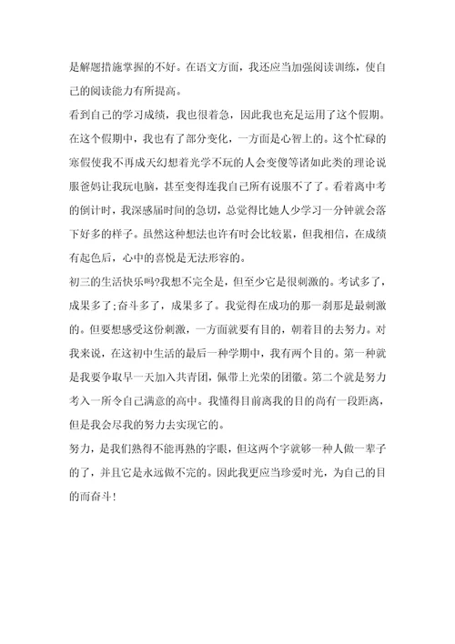 初中生期末考试总结和反思900字期末考试总结和反思