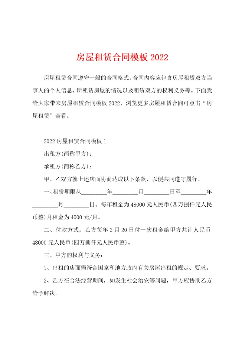 房屋租赁合同模板2022