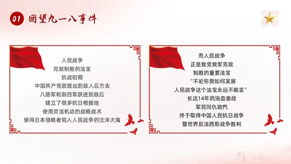 红色简约九一八国防教育勿忘国耻强我国防PPT模板宣传P
