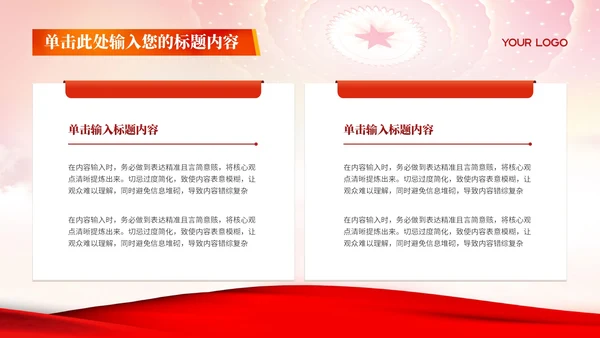 红色党政风社会主义的核心价值观教育PPT模板