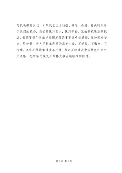 新党员思想汇报范文.docx