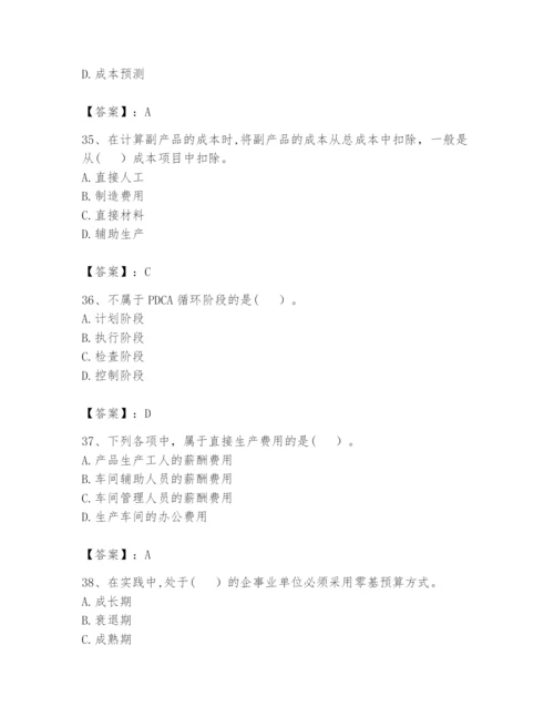 2024年初级管理会计之专业知识题库含完整答案【夺冠】.docx