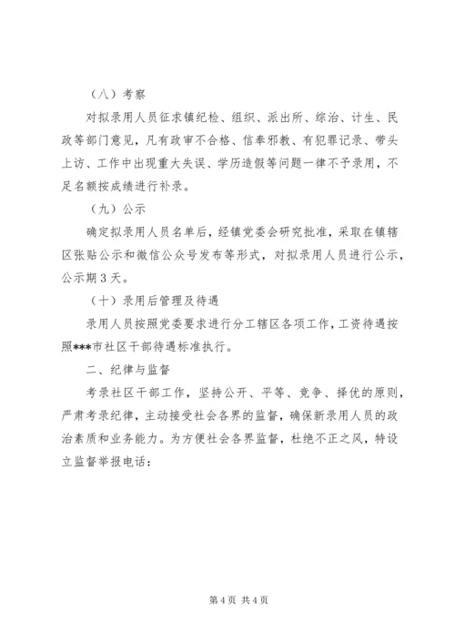 乡镇补录社区居委会工作人员实施方案.docx