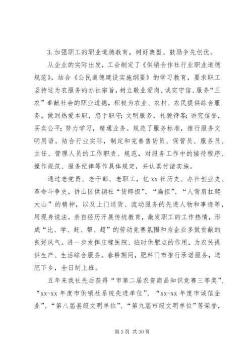 在XX供销社职代会上的工作报告 (3).docx