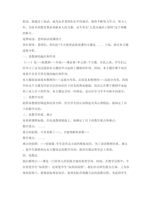 精编教师资格证面试自我介绍参考范文2.docx