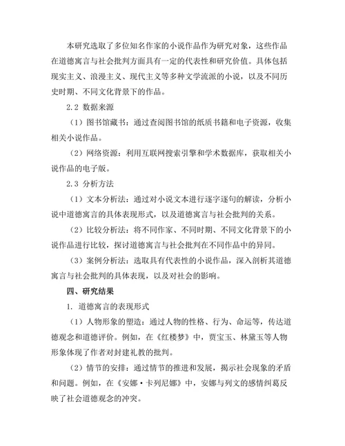 小说中的道德寓言与社会批判