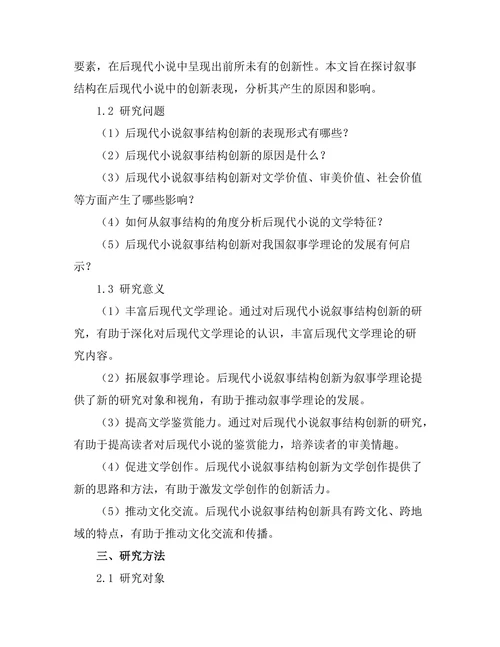 叙事结构在后现代小说中的创新