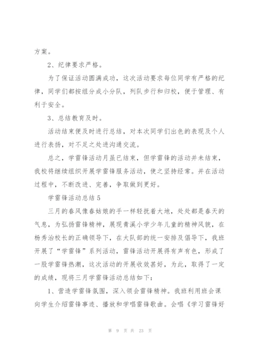 2022年学雷锋活动总结10篇.docx