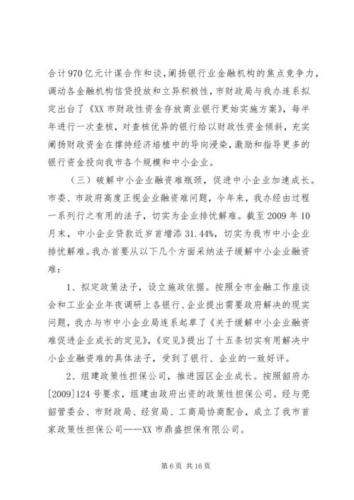 市金融办工作总结与工作计划.docx